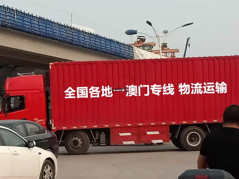 澳门酒店晚会广告灯牌物料珠海至澳门专线整车物流运输24小时内送上门